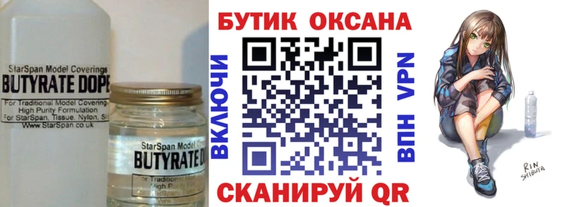 Бутират 99%  Ивангород 